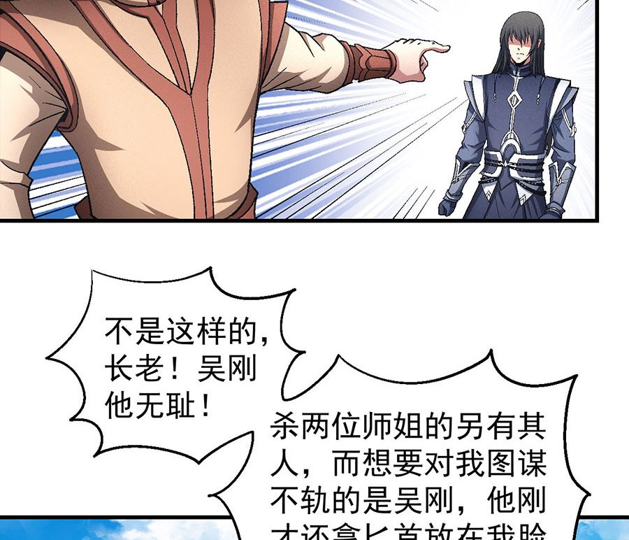 《绝世武神》漫画最新章节第129话 落霞宗（2）免费下拉式在线观看章节第【50】张图片