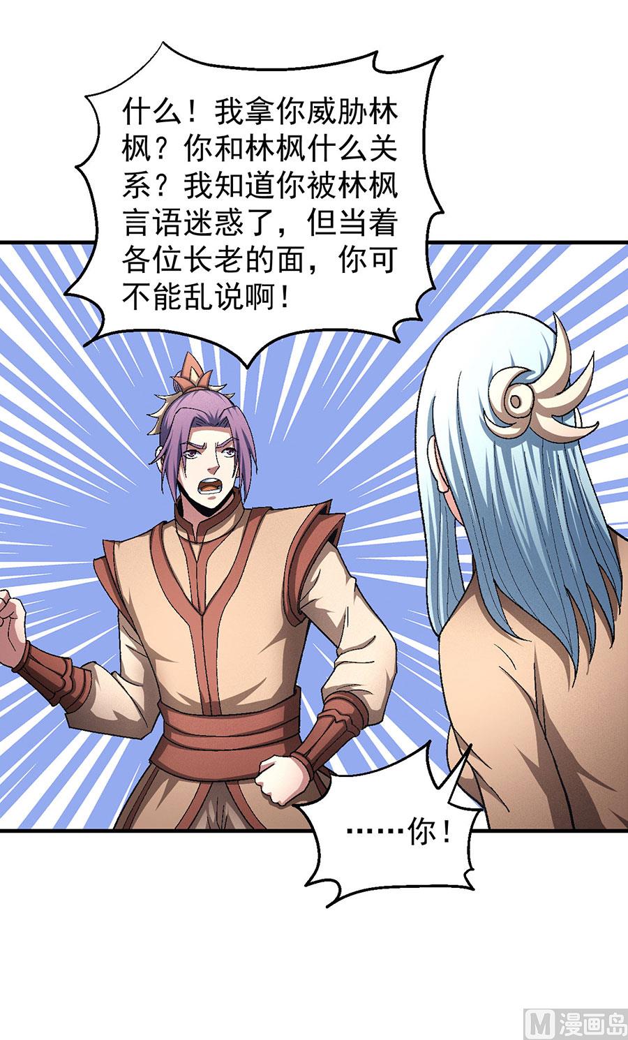 《绝世武神》漫画最新章节第129话 落霞宗（2）免费下拉式在线观看章节第【52】张图片