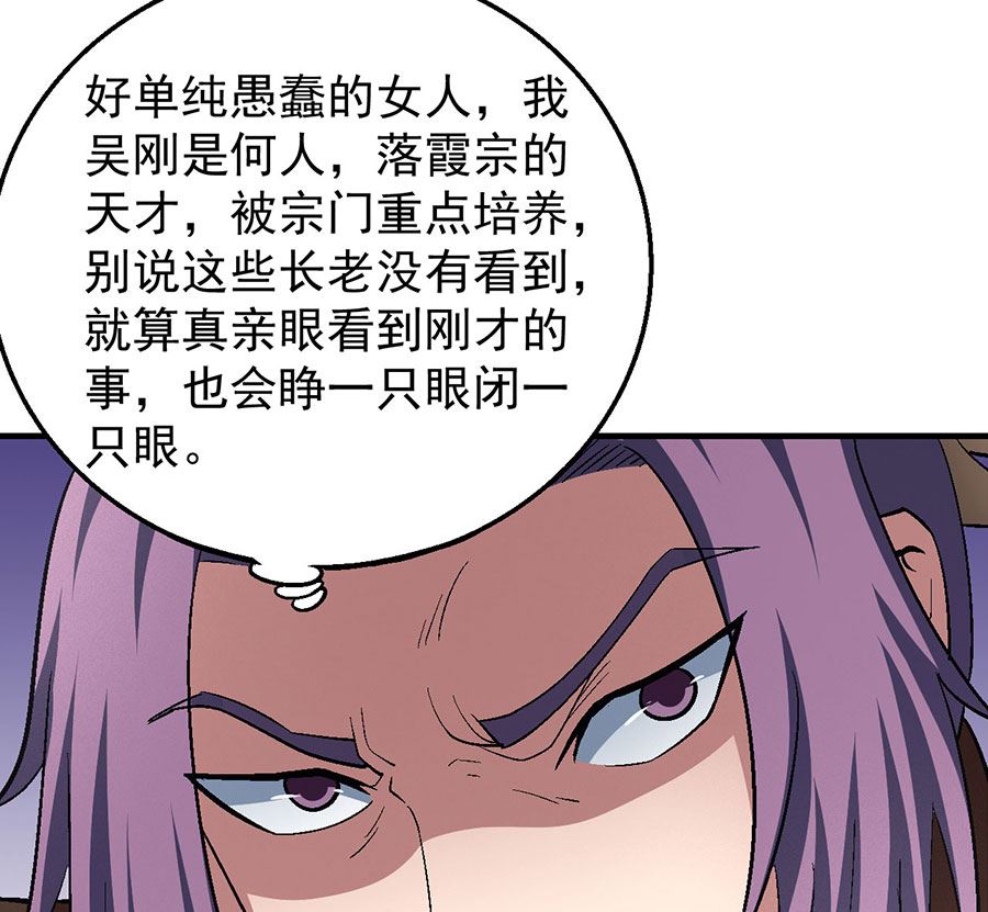 《绝世武神》漫画最新章节第129话 落霞宗（2）免费下拉式在线观看章节第【56】张图片