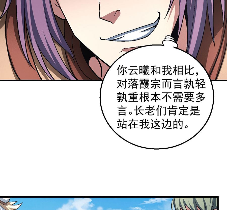 《绝世武神》漫画最新章节第129话 落霞宗（2）免费下拉式在线观看章节第【57】张图片