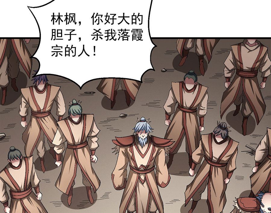 《绝世武神》漫画最新章节第129话 落霞宗（2）免费下拉式在线观看章节第【60】张图片