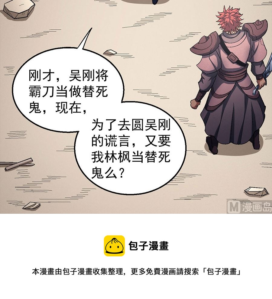 《绝世武神》漫画最新章节第129话 落霞宗（2）免费下拉式在线观看章节第【62】张图片