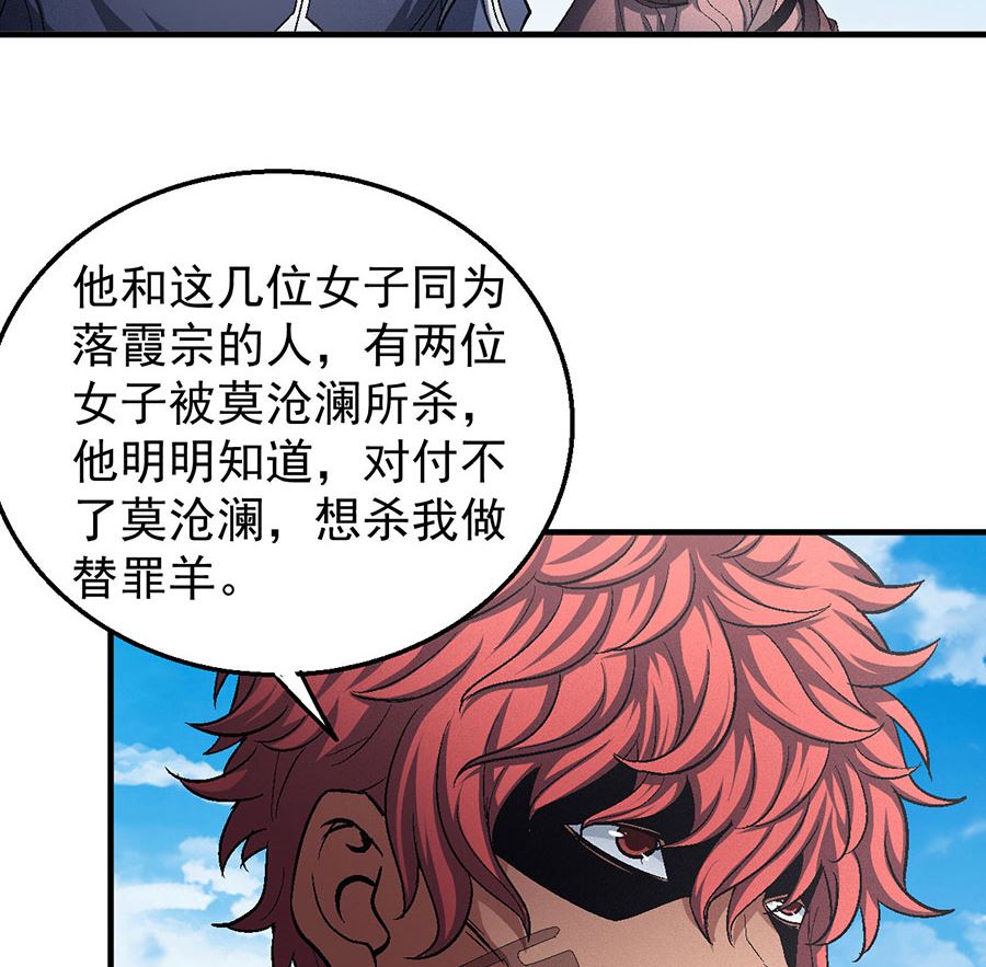 《绝世武神》漫画最新章节第129话 落霞宗（2）免费下拉式在线观看章节第【8】张图片