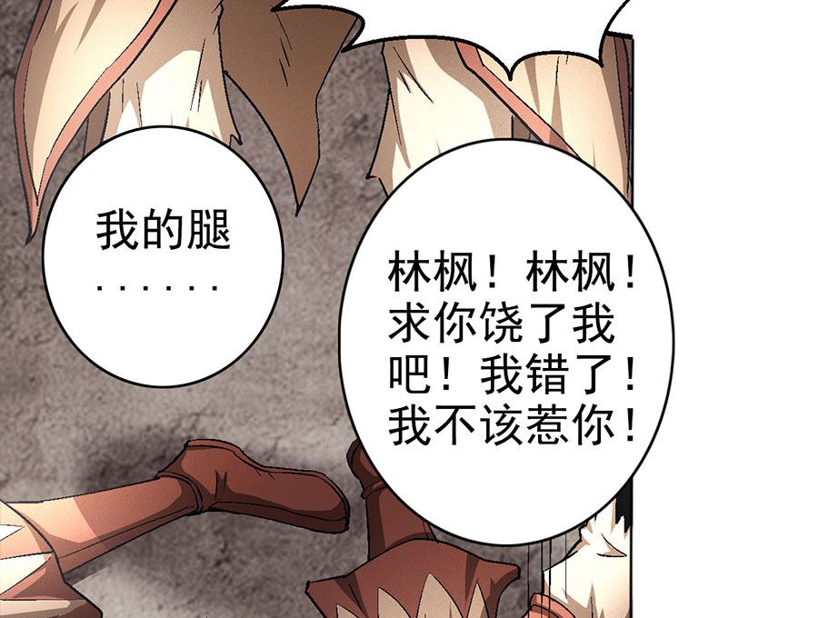 《绝世武神》漫画最新章节第130话 落霞宗的噩梦（2）免费下拉式在线观看章节第【56】张图片