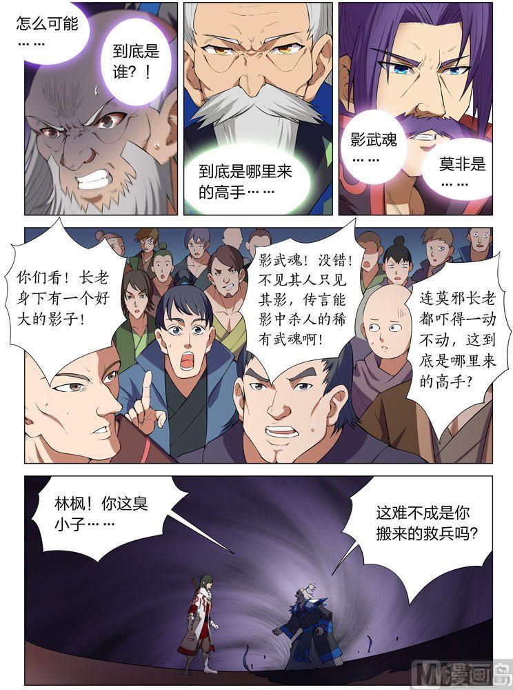 《绝世武神》漫画最新章节第13话 恐怖的阴影（上)免费下拉式在线观看章节第【5】张图片