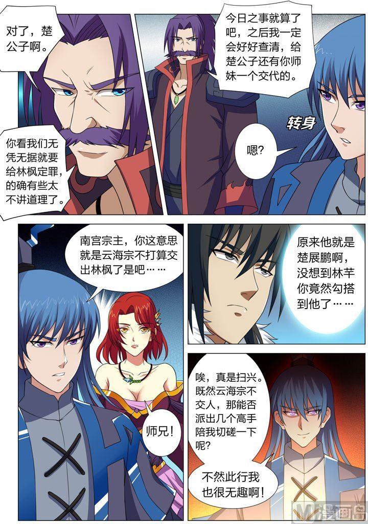 《绝世武神》漫画最新章节第13话 恐怖的阴影（上)免费下拉式在线观看章节第【8】张图片