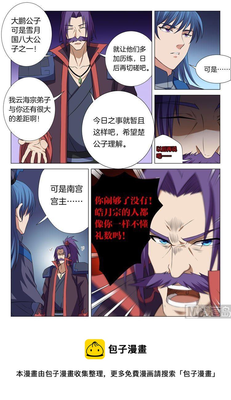 《绝世武神》漫画最新章节第13话 恐怖的阴影（上)免费下拉式在线观看章节第【9】张图片