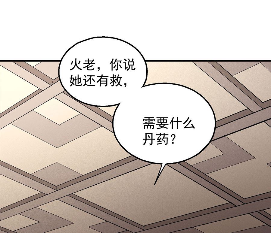 《绝世武神》漫画最新章节第130话 落霞宗的噩梦（3）免费下拉式在线观看章节第【24】张图片