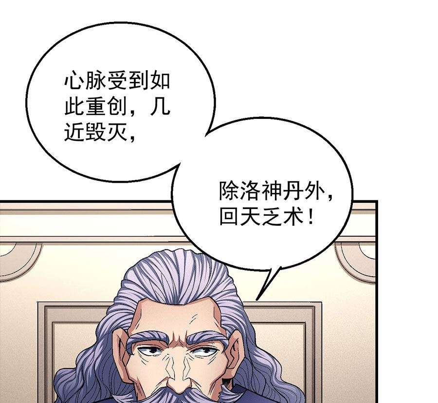 《绝世武神》漫画最新章节第130话 落霞宗的噩梦（3）免费下拉式在线观看章节第【26】张图片