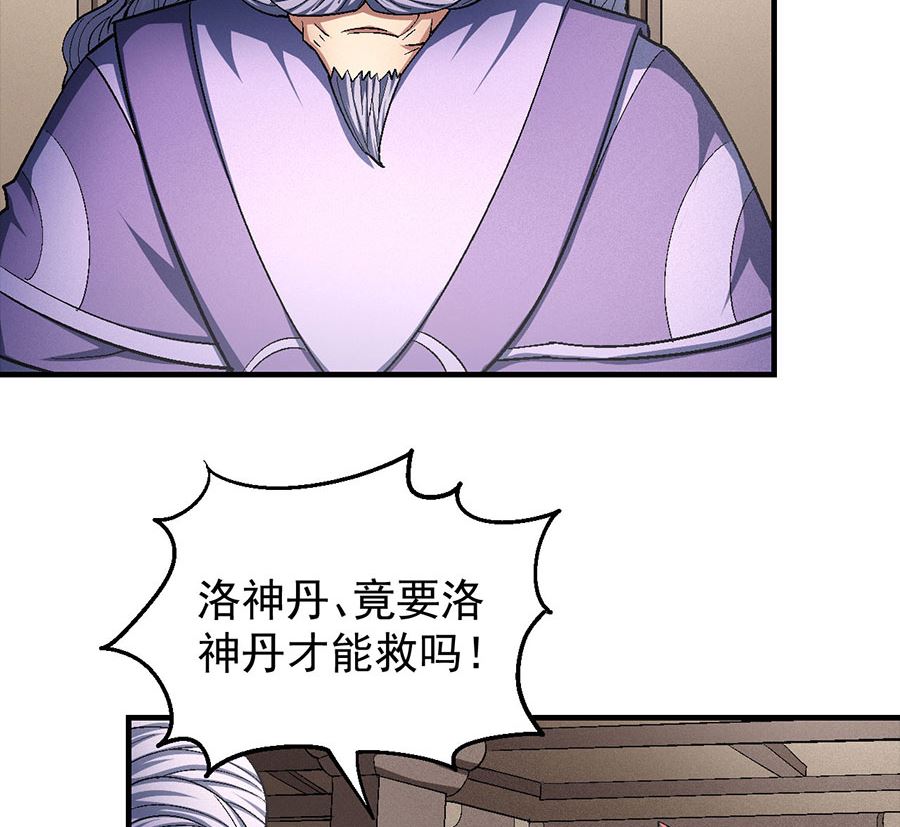 《绝世武神》漫画最新章节第130话 落霞宗的噩梦（3）免费下拉式在线观看章节第【27】张图片