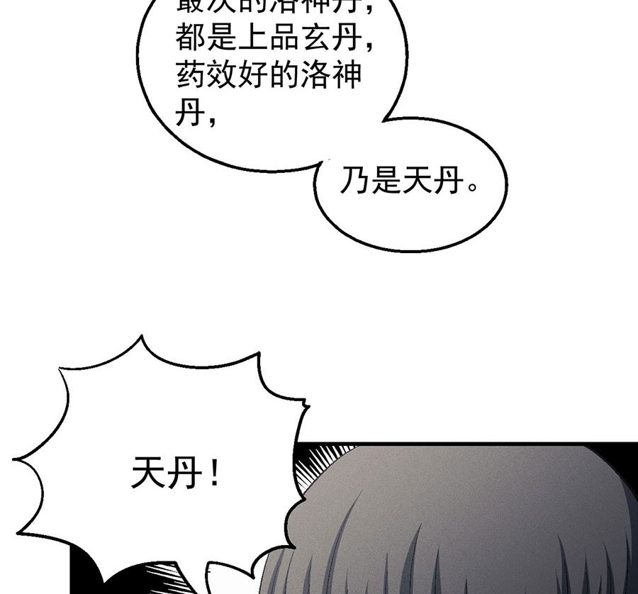 《绝世武神》漫画最新章节第130话 落霞宗的噩梦（3）免费下拉式在线观看章节第【30】张图片