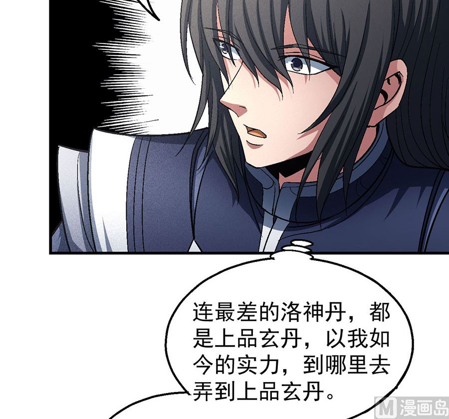 《绝世武神》漫画最新章节第130话 落霞宗的噩梦（3）免费下拉式在线观看章节第【31】张图片