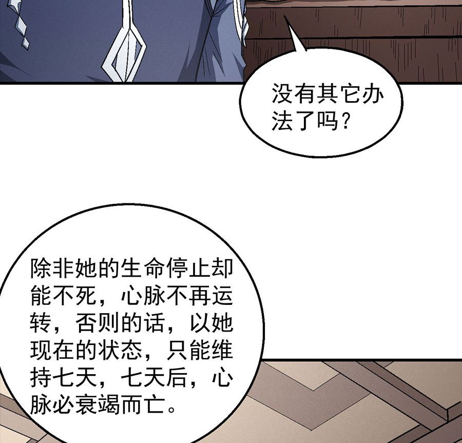 《绝世武神》漫画最新章节第130话 落霞宗的噩梦（3）免费下拉式在线观看章节第【33】张图片