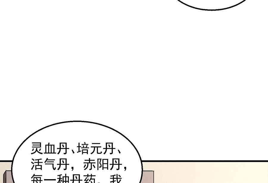 《绝世武神》漫画最新章节第130话 落霞宗的噩梦（3）免费下拉式在线观看章节第【57】张图片