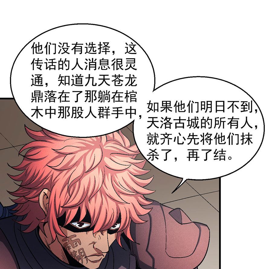 《绝世武神》漫画最新章节第131话 大战前夕（2）免费下拉式在线观看章节第【21】张图片