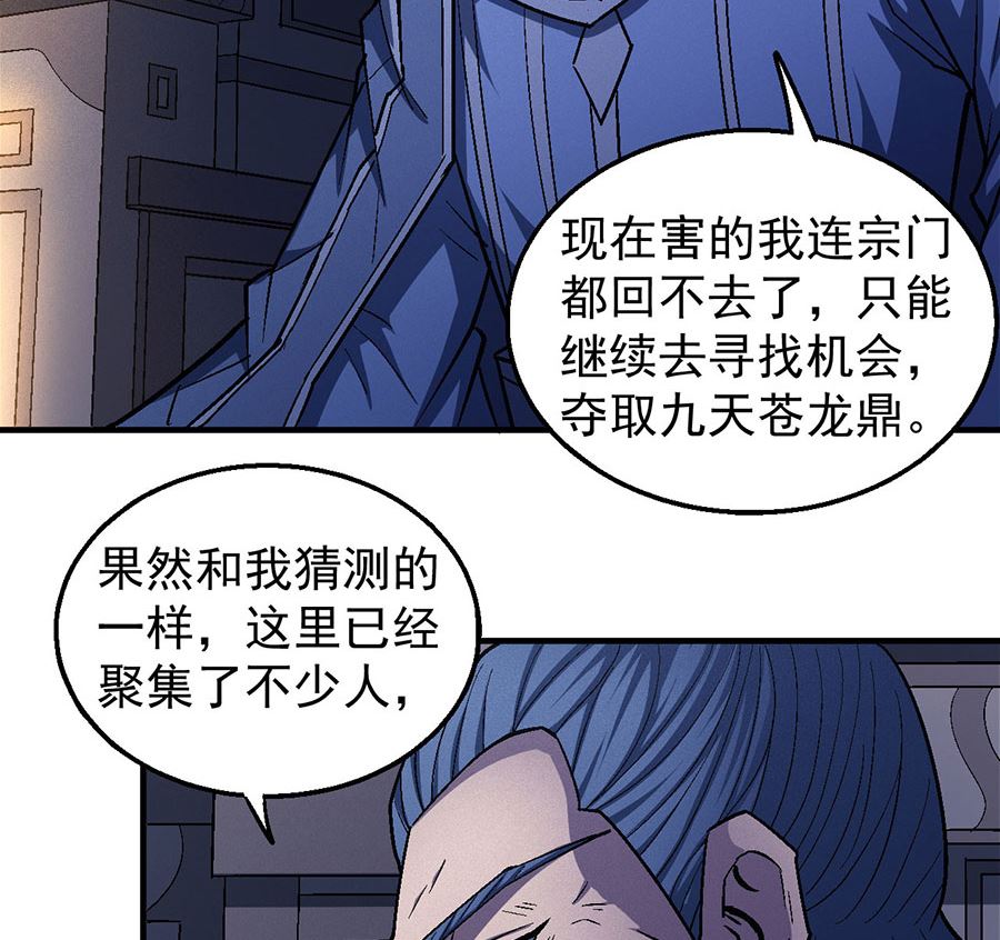 《绝世武神》漫画最新章节第131话 大战前夕（2）免费下拉式在线观看章节第【43】张图片