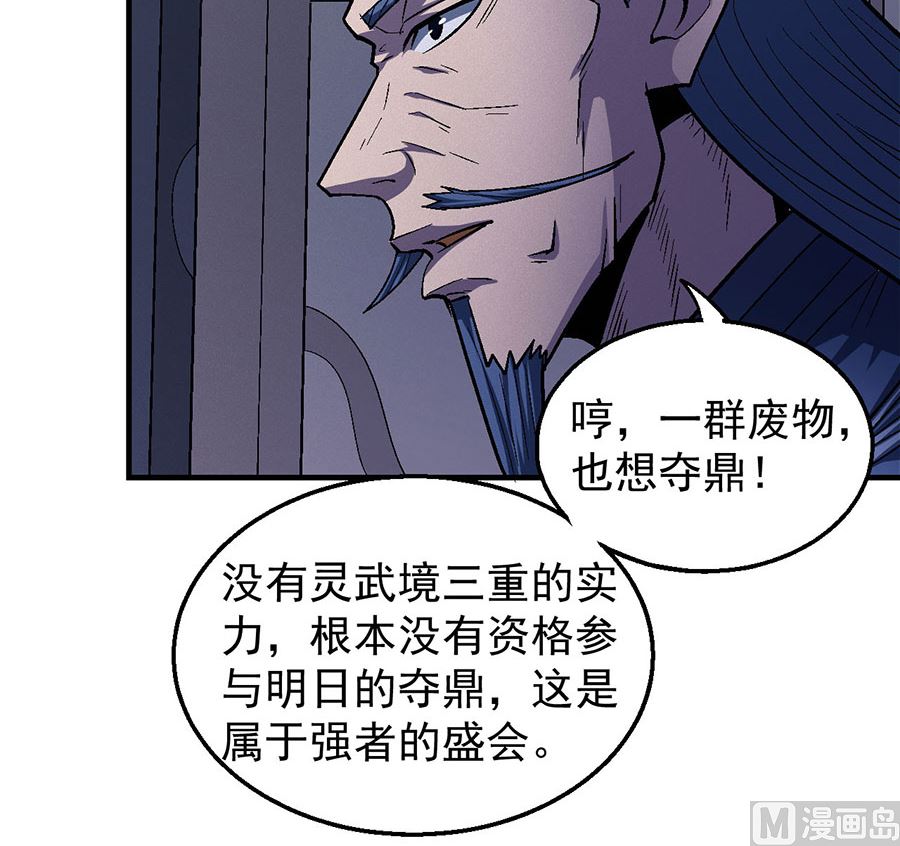 《绝世武神》漫画最新章节第131话 大战前夕（2）免费下拉式在线观看章节第【44】张图片