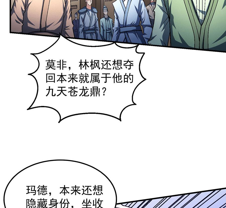 《绝世武神》漫画最新章节第132话 帝国势力（1）免费下拉式在线观看章节第【58】张图片