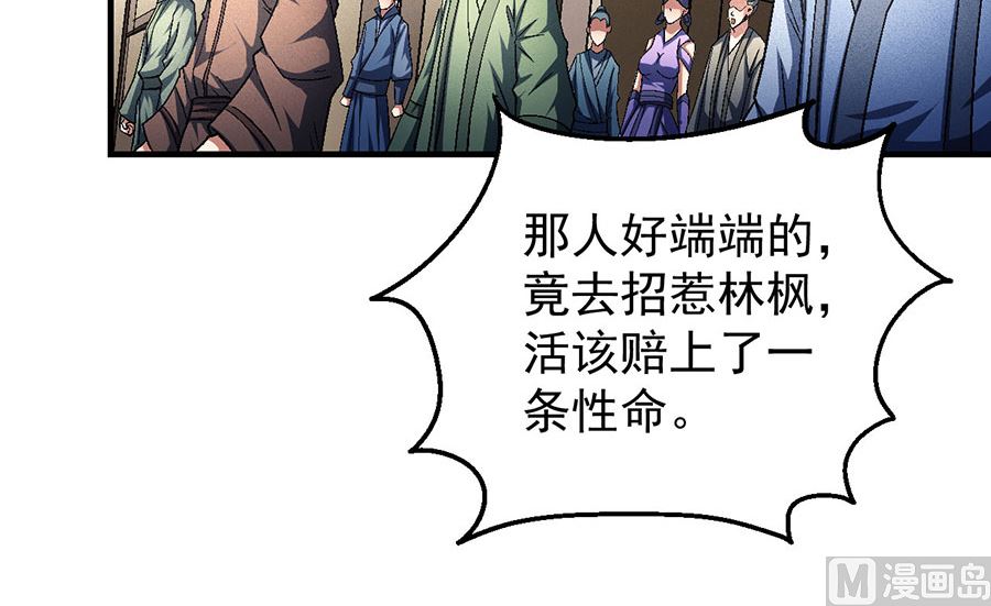 《绝世武神》漫画最新章节第132话 帝国势力（2）免费下拉式在线观看章节第【21】张图片