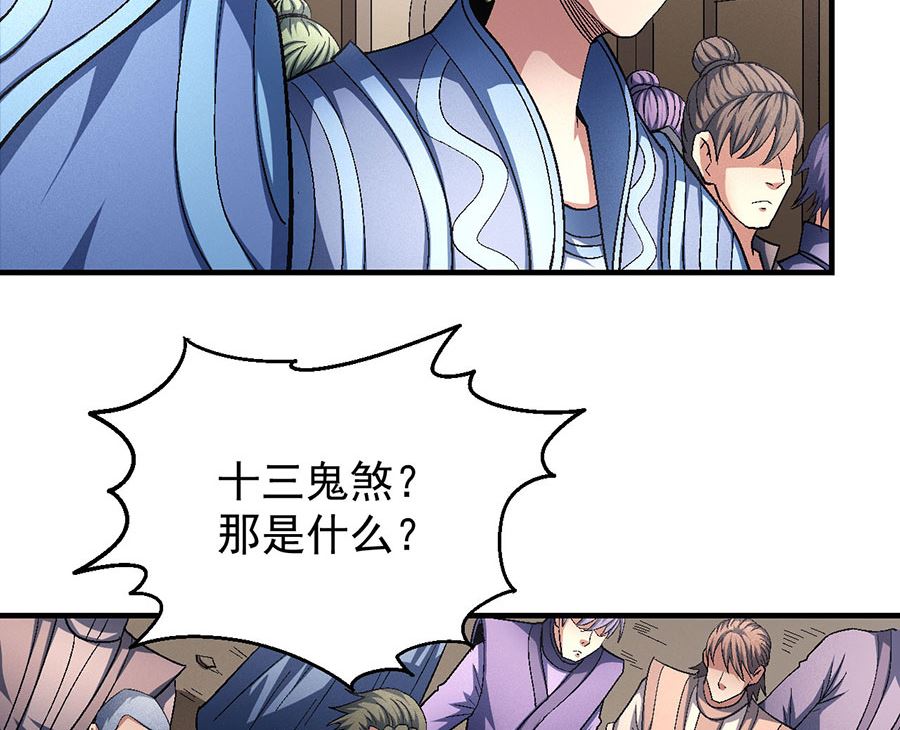 《绝世武神》漫画最新章节第132话 帝国势力（2）免费下拉式在线观看章节第【35】张图片