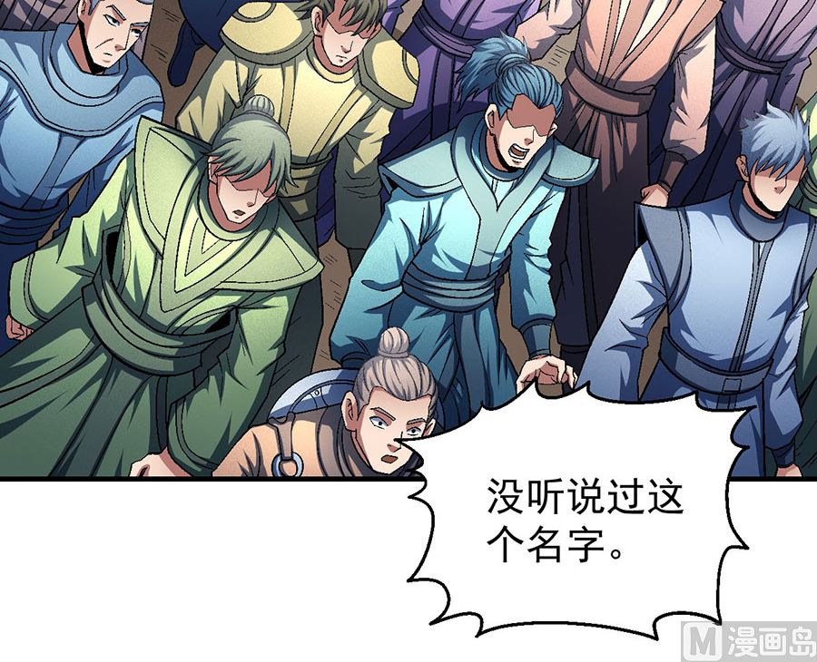 《绝世武神》漫画最新章节第132话 帝国势力（2）免费下拉式在线观看章节第【36】张图片