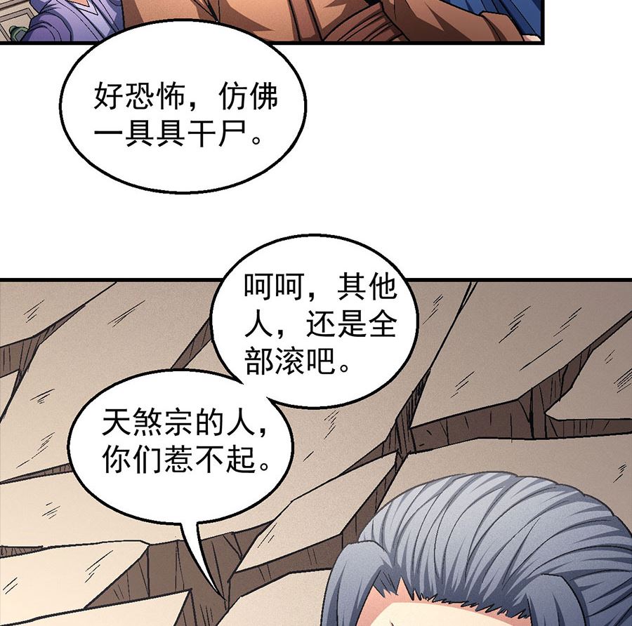 《绝世武神》漫画最新章节第132话 帝国势力（2）免费下拉式在线观看章节第【59】张图片