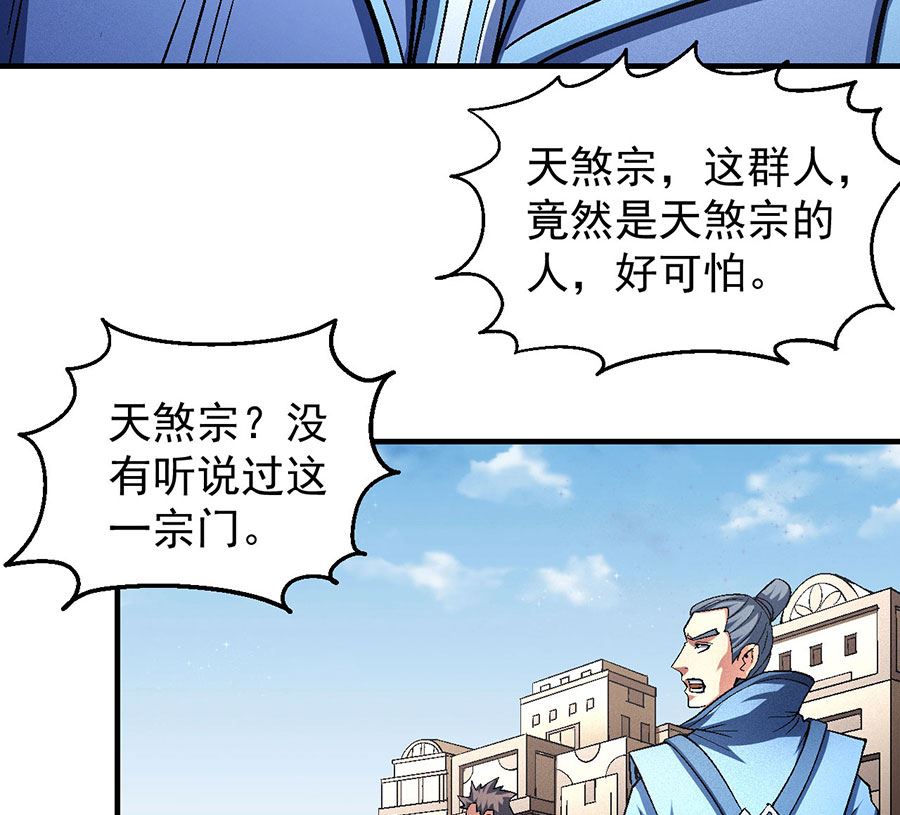 《绝世武神》漫画最新章节第132话 帝国势力（2）免费下拉式在线观看章节第【61】张图片