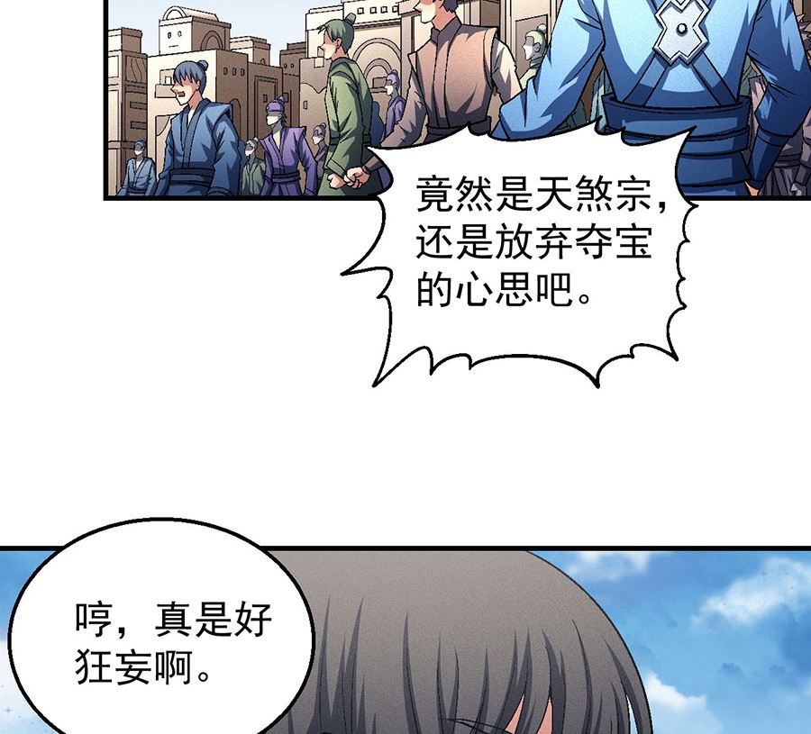 《绝世武神》漫画最新章节第132话 帝国势力（2）免费下拉式在线观看章节第【62】张图片