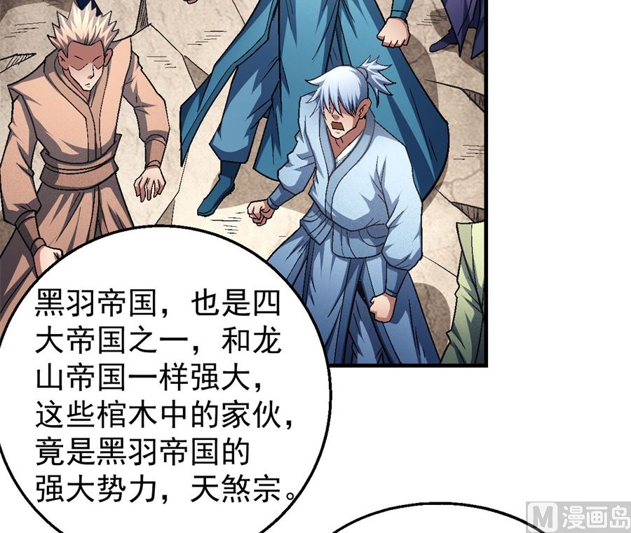 《绝世武神》漫画最新章节第132话 帝国势力（3）免费下拉式在线观看章节第【12】张图片