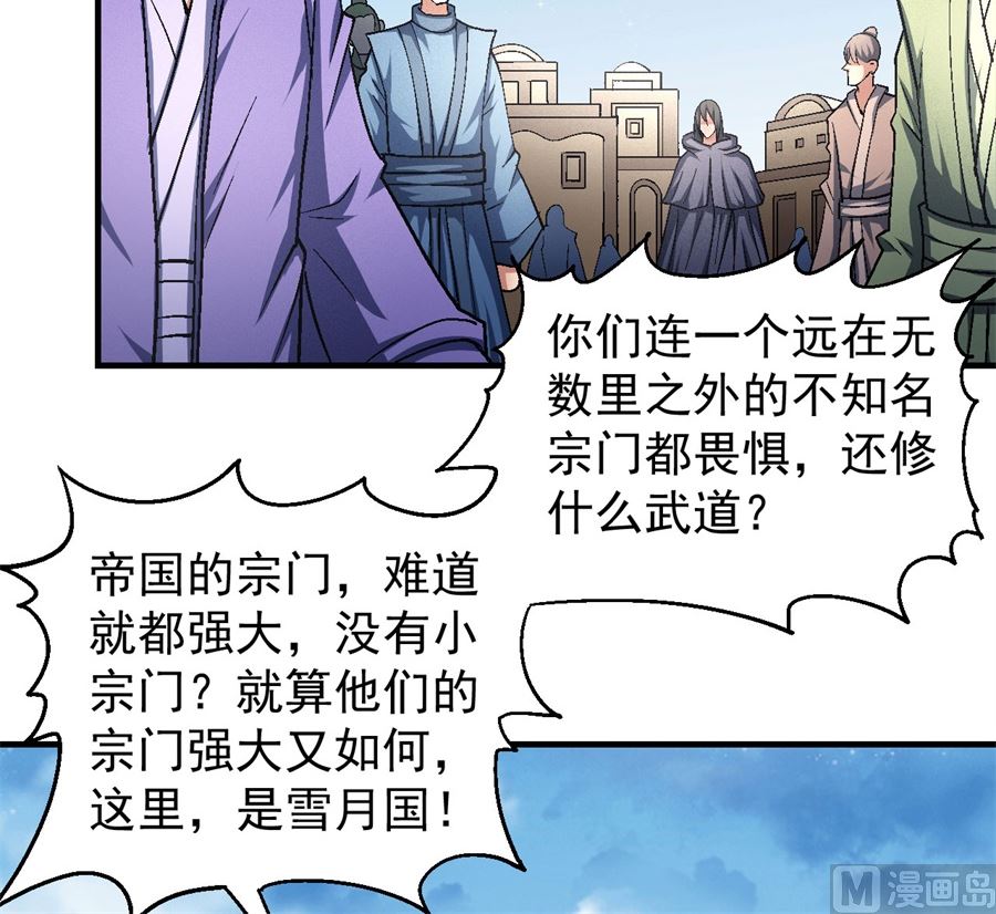 《绝世武神》漫画最新章节第132话 帝国势力（3）免费下拉式在线观看章节第【15】张图片