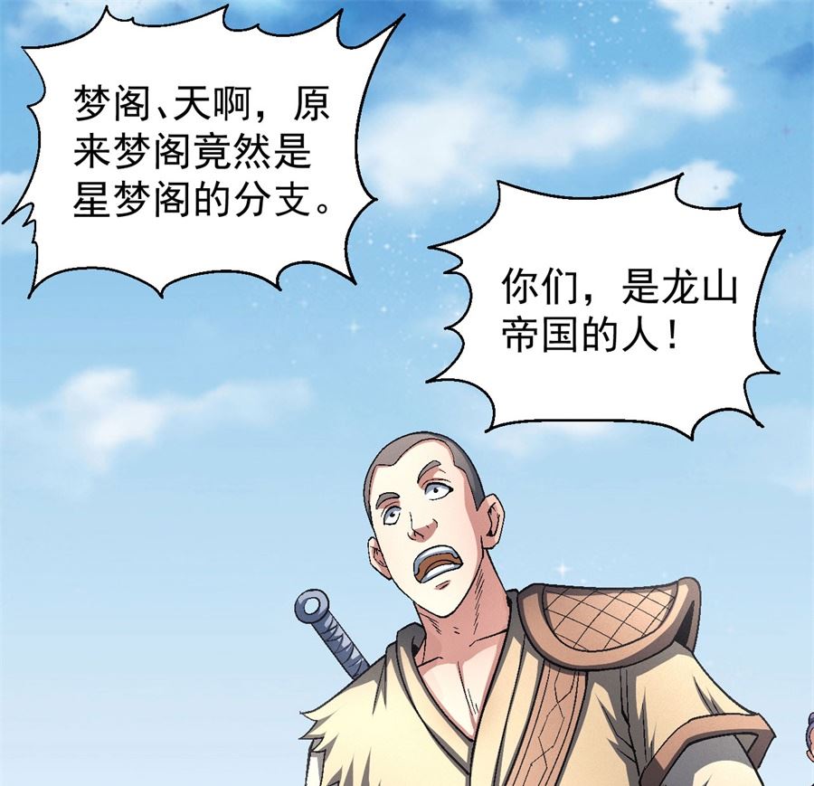 《绝世武神》漫画最新章节第132话 帝国势力（3）免费下拉式在线观看章节第【4】张图片