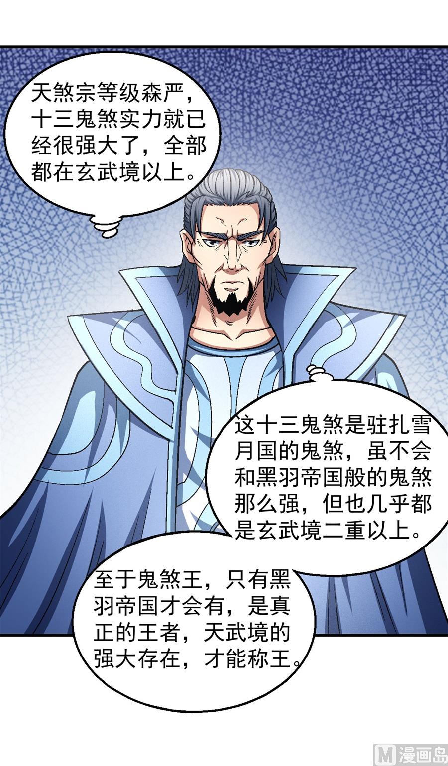 《绝世武神》漫画最新章节第132话 帝国势力（3）免费下拉式在线观看章节第【40】张图片