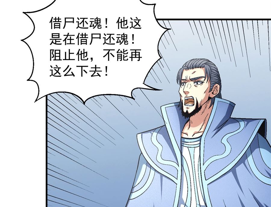 《绝世武神》漫画最新章节第132话 帝国势力（3）免费下拉式在线观看章节第【53】张图片