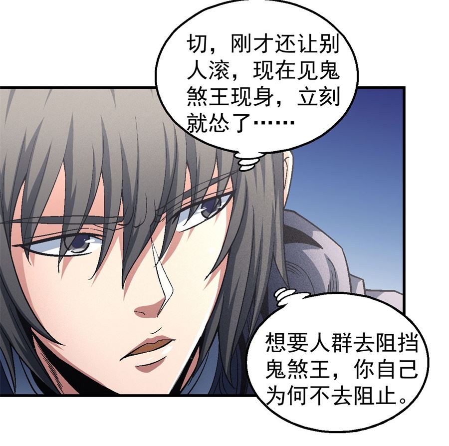 《绝世武神》漫画最新章节第132话 帝国势力（3）免费下拉式在线观看章节第【56】张图片