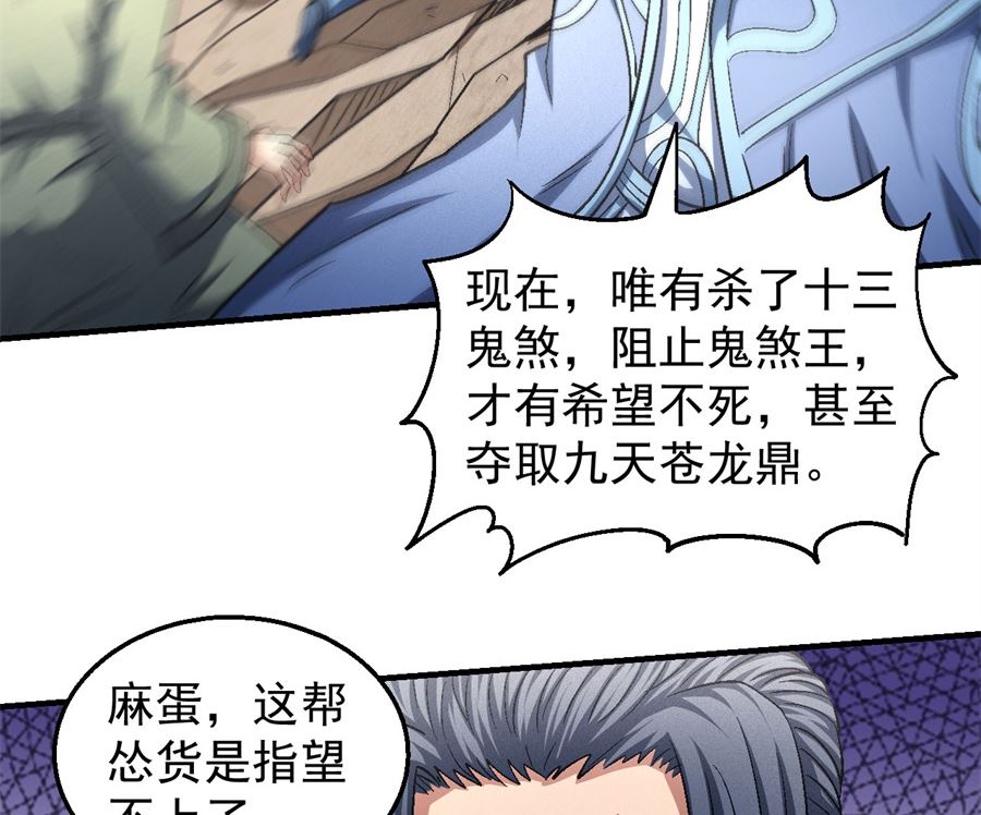 《绝世武神》漫画最新章节第132话 帝国势力（3）免费下拉式在线观看章节第【63】张图片