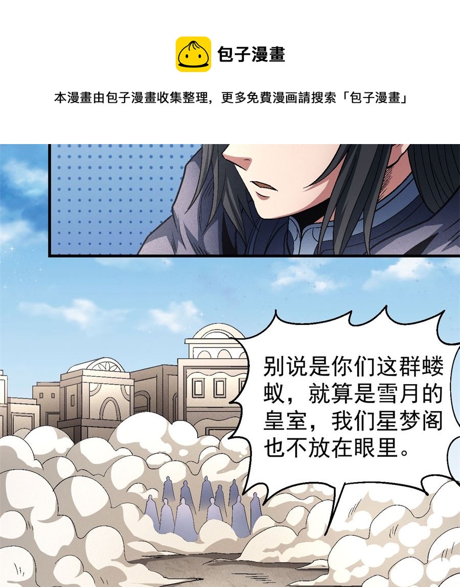 《绝世武神》漫画最新章节第132话 帝国势力（3）免费下拉式在线观看章节第【8】张图片