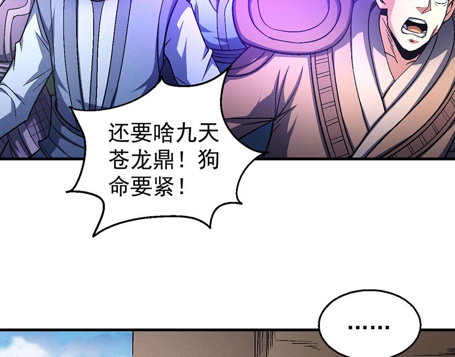 《绝世武神》漫画最新章节第133话 世事无常（2）免费下拉式在线观看章节第【52】张图片