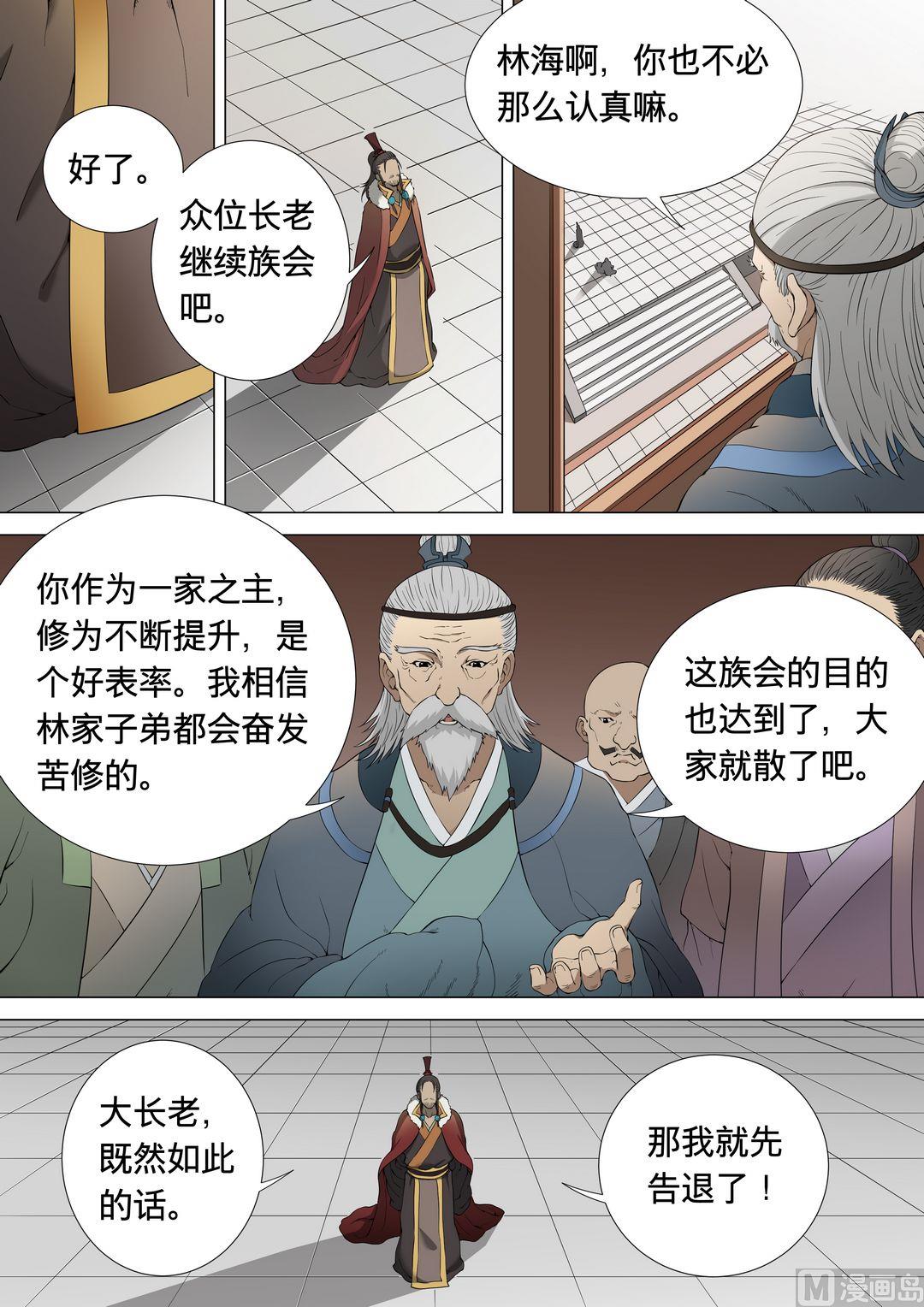 《绝世武神》漫画最新章节第5话  狂放霸道 2免费下拉式在线观看章节第【2】张图片