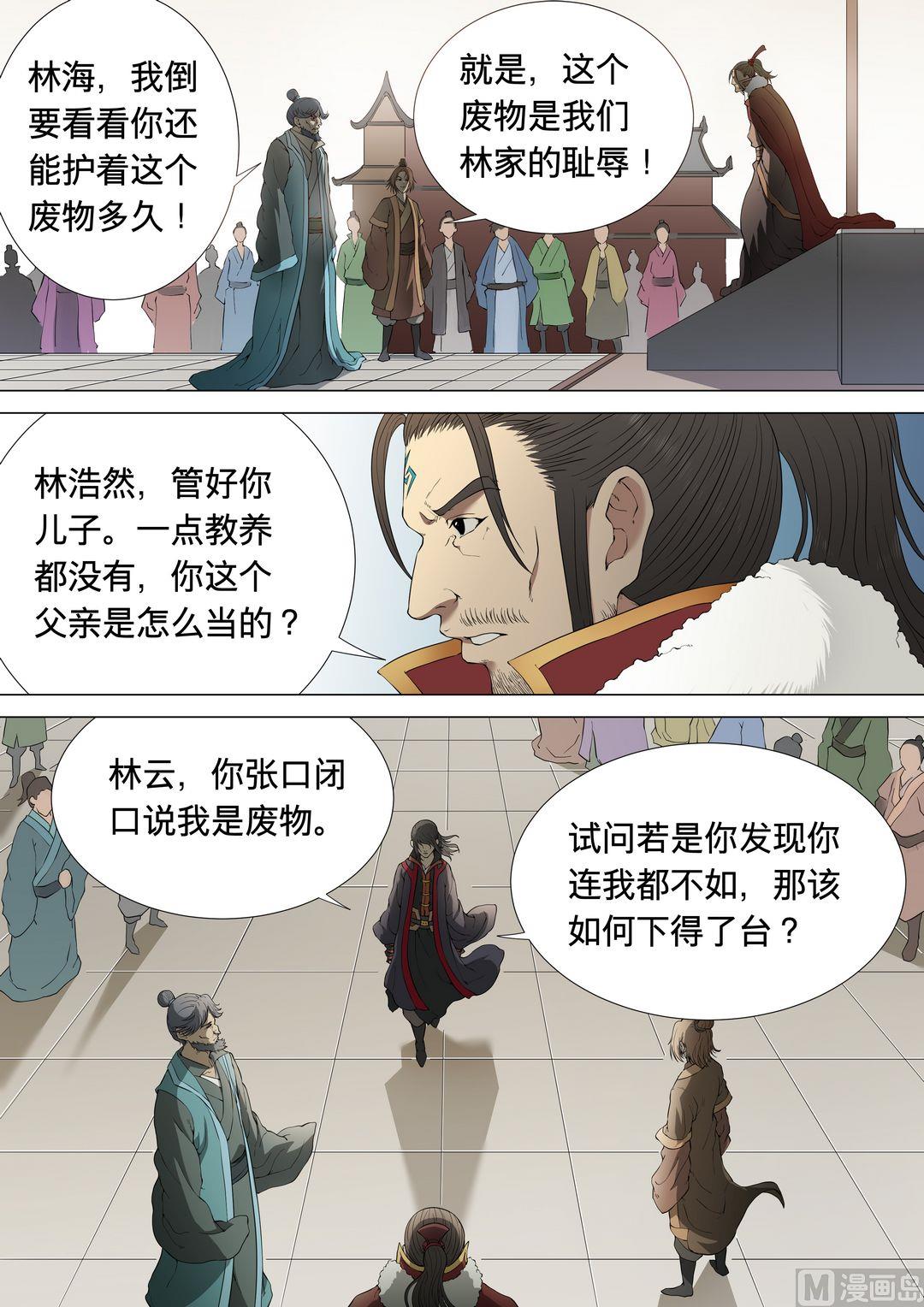 《绝世武神》漫画最新章节第5话  狂放霸道 2免费下拉式在线观看章节第【3】张图片