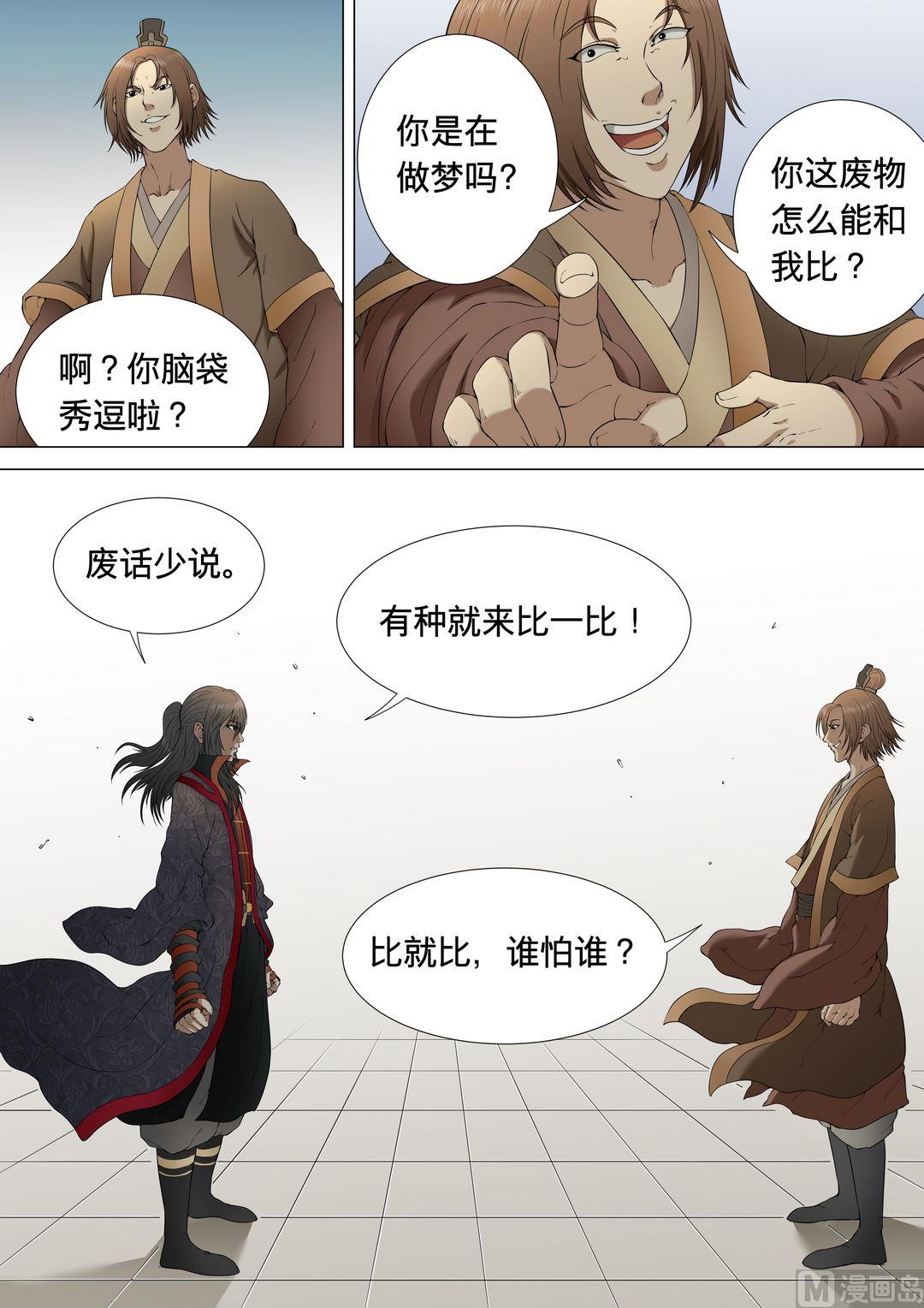 《绝世武神》漫画最新章节第5话  狂放霸道 2免费下拉式在线观看章节第【4】张图片