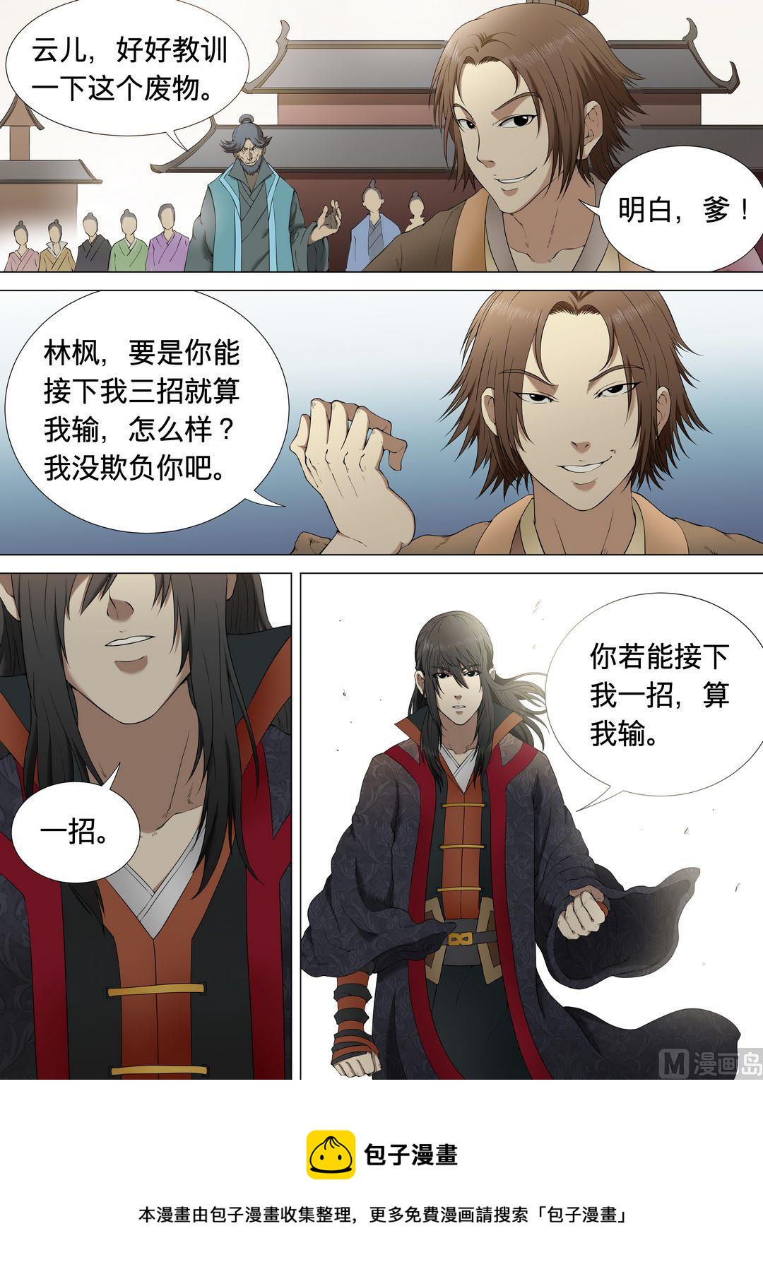 《绝世武神》漫画最新章节第5话  狂放霸道 2免费下拉式在线观看章节第【5】张图片