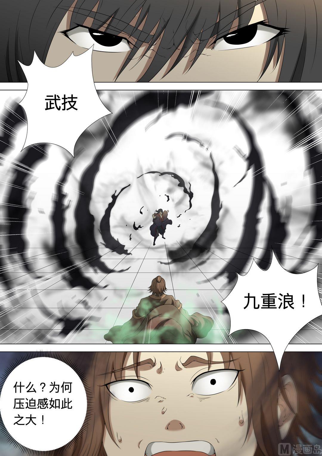 《绝世武神》漫画最新章节第5话  狂放霸道 2免费下拉式在线观看章节第【8】张图片