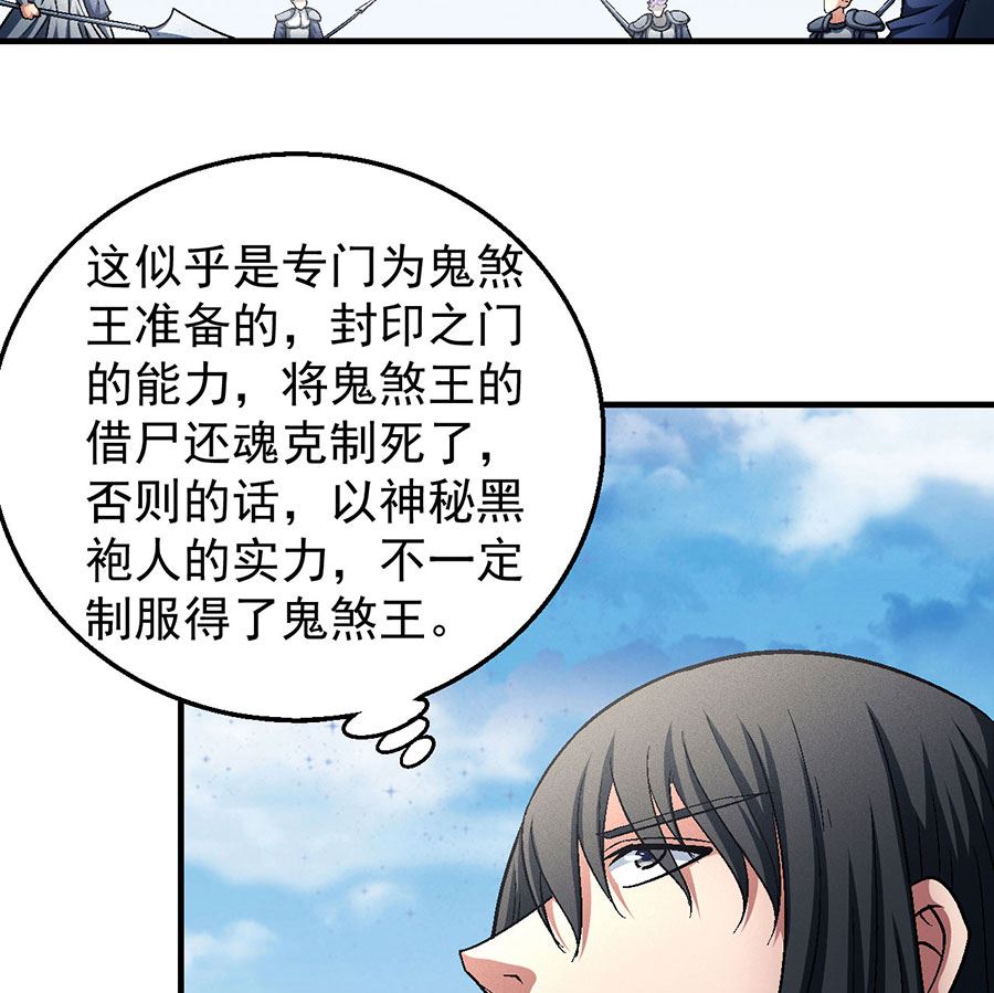 《绝世武神》漫画最新章节第134话 封印再现（1）免费下拉式在线观看章节第【36】张图片