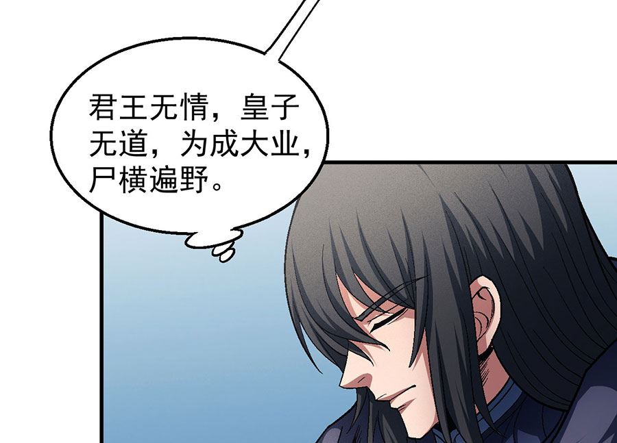 《绝世武神》漫画最新章节第134话 封印再现（2）免费下拉式在线观看章节第【29】张图片