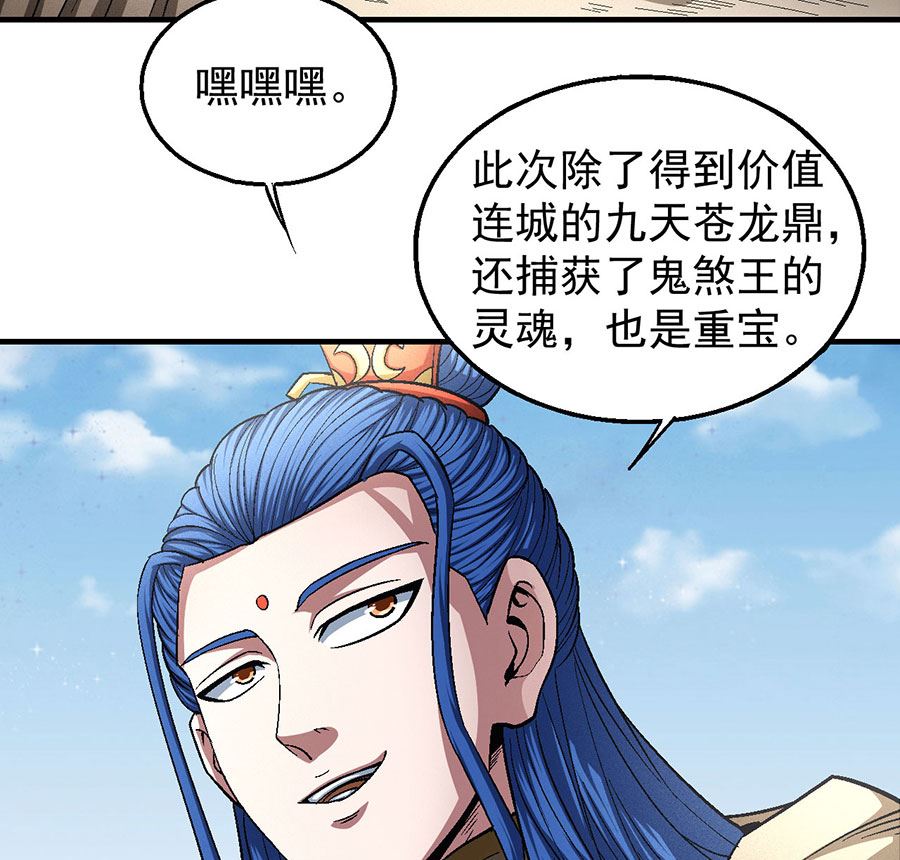 《绝世武神》漫画最新章节第134话 封印再现（2）免费下拉式在线观看章节第【41】张图片