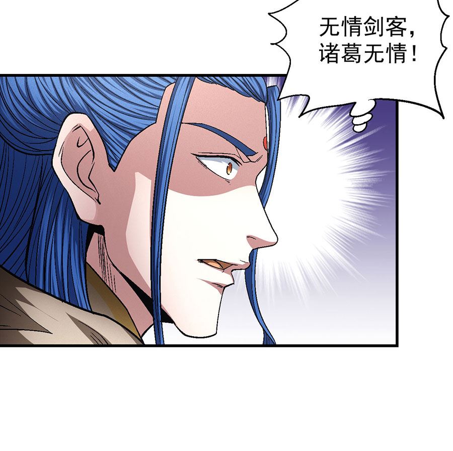 《绝世武神》漫画最新章节第134话 封印再现（2）免费下拉式在线观看章节第【51】张图片