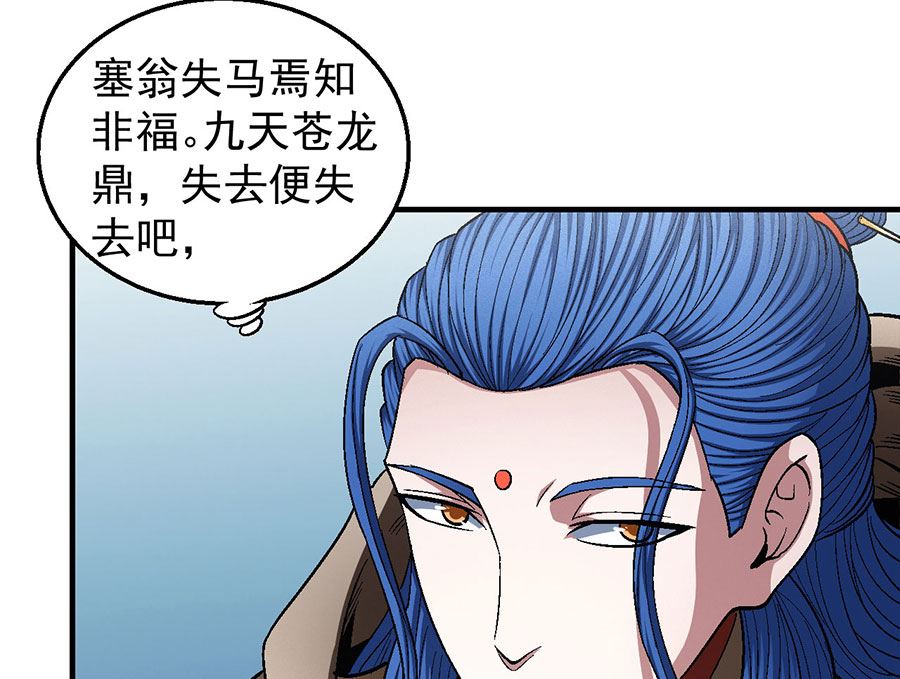 《绝世武神》漫画最新章节第134话 封印再现（3）免费下拉式在线观看章节第【13】张图片