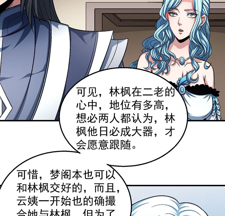 《绝世武神》漫画最新章节第134话 封印再现（3）免费下拉式在线观看章节第【27】张图片