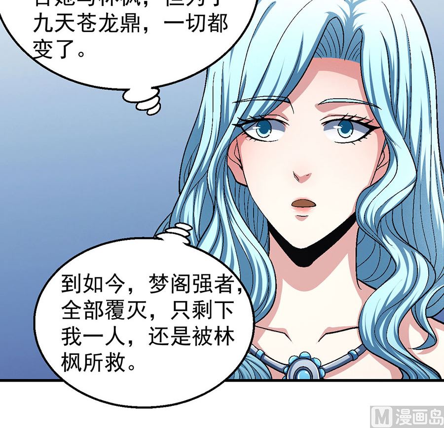 《绝世武神》漫画最新章节第134话 封印再现（3）免费下拉式在线观看章节第【28】张图片