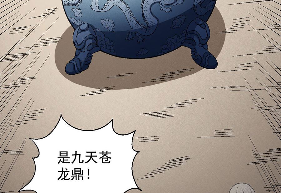 《绝世武神》漫画最新章节第134话 封印再现（3）免费下拉式在线观看章节第【43】张图片